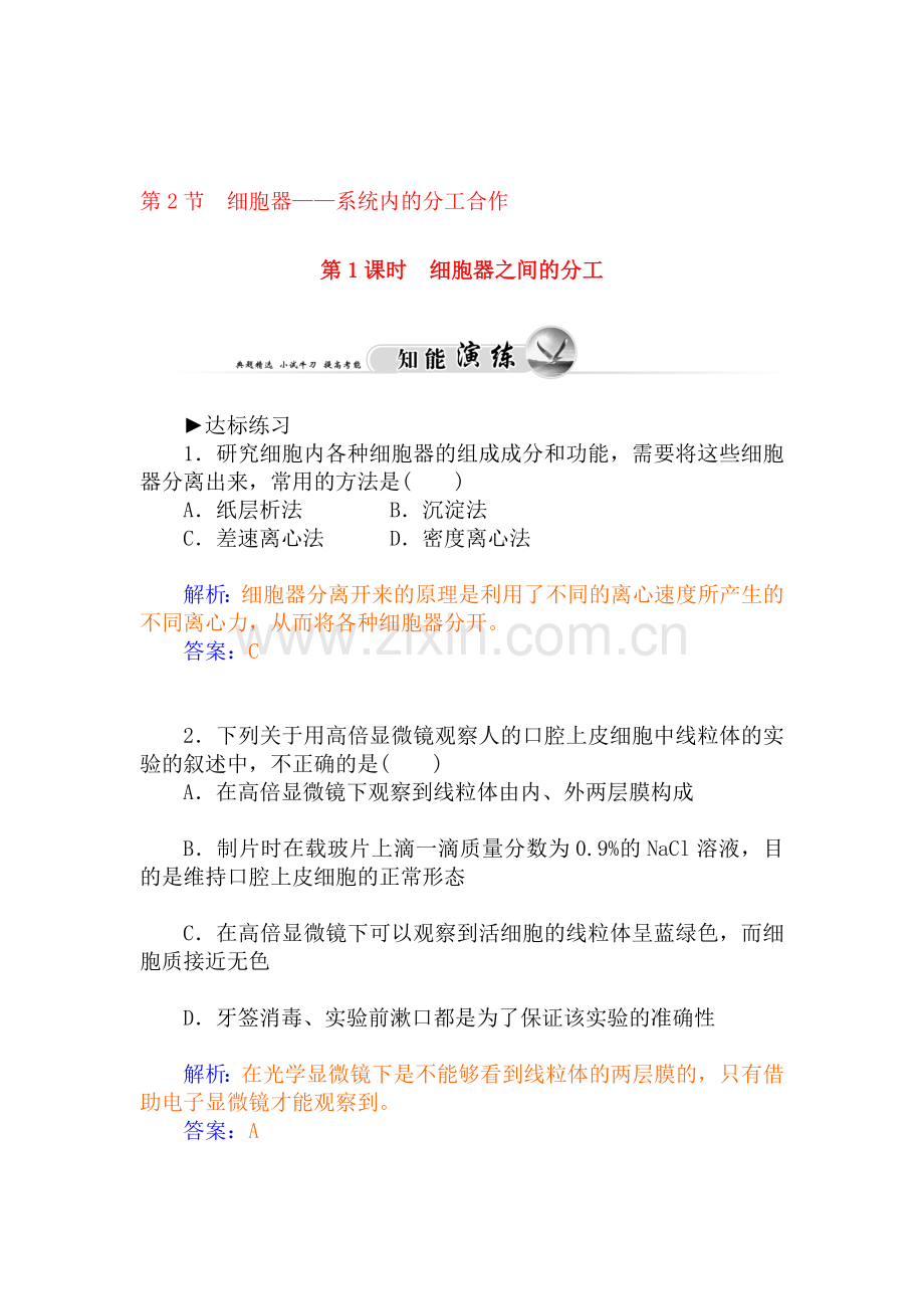 2015-2016学年高三生物上册知能演练10.doc_第1页