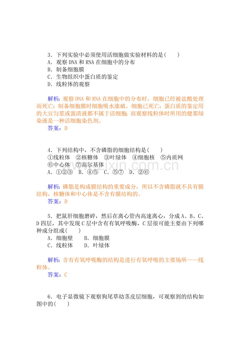 2015-2016学年高三生物上册知能演练10.doc_第2页