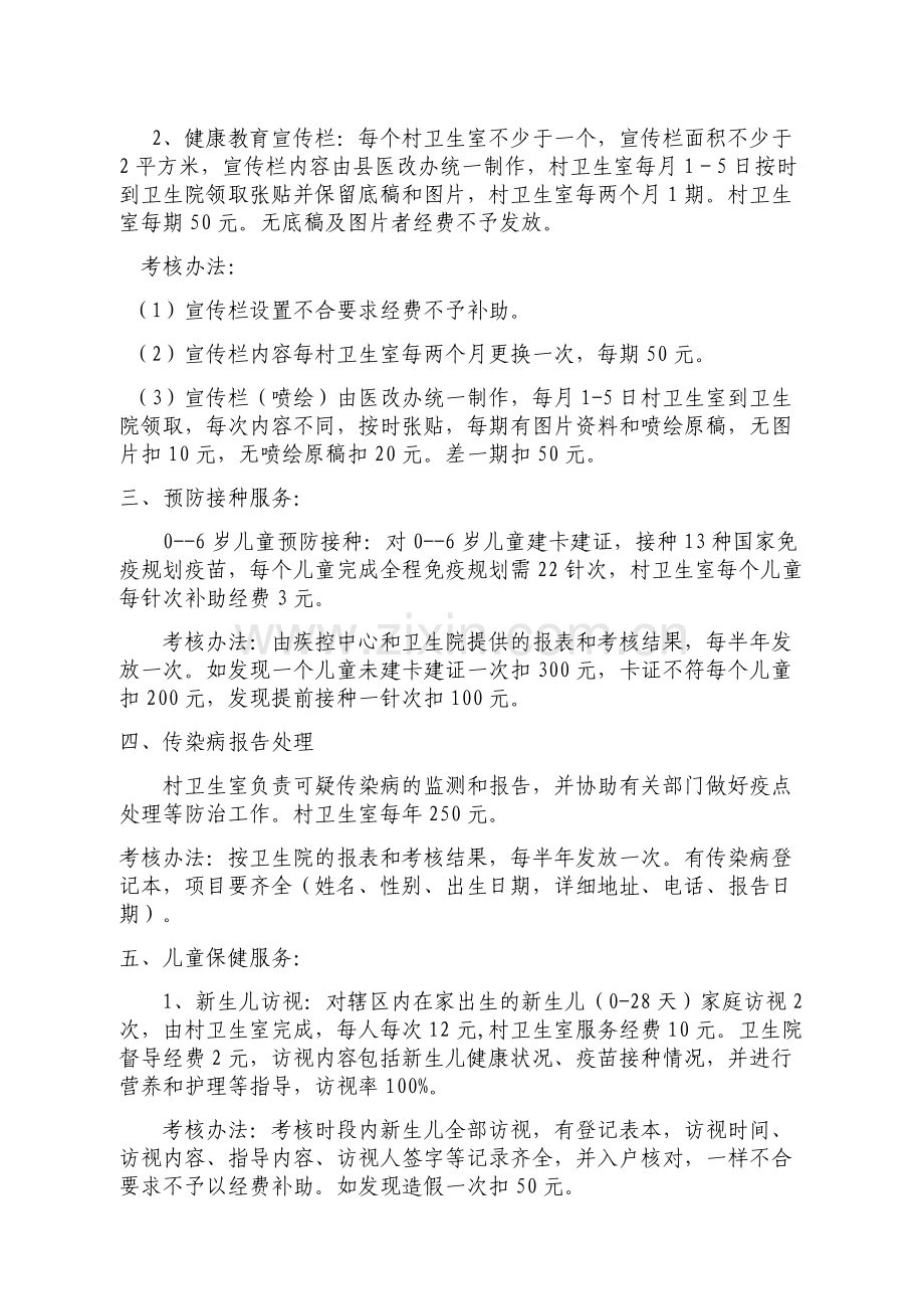 2014年乡镇卫生院基本公共卫生服务项目经费分配方案及考核办法.doc_第2页