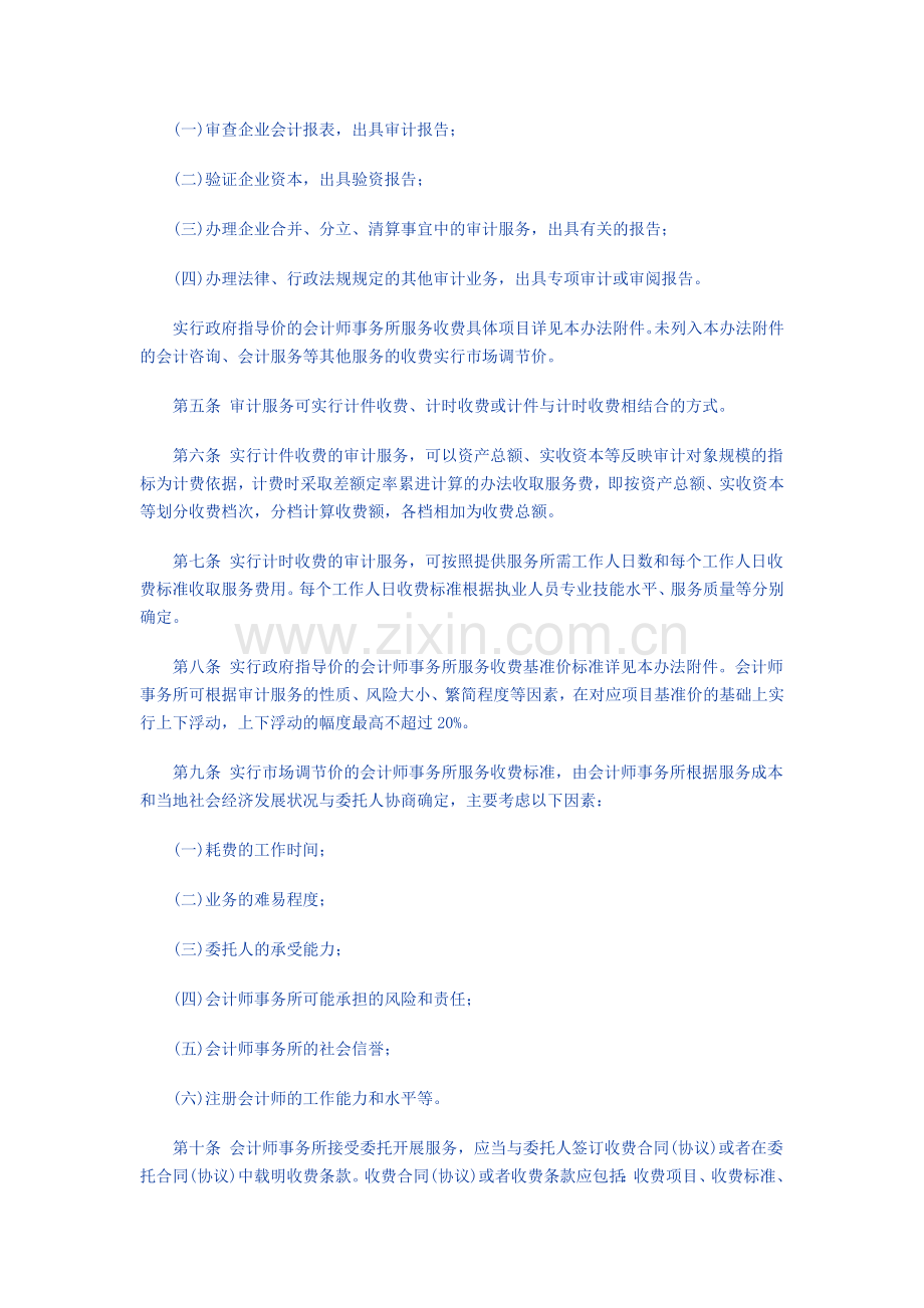 黑龙江省会计师事务所服务收费管理办法.doc_第2页