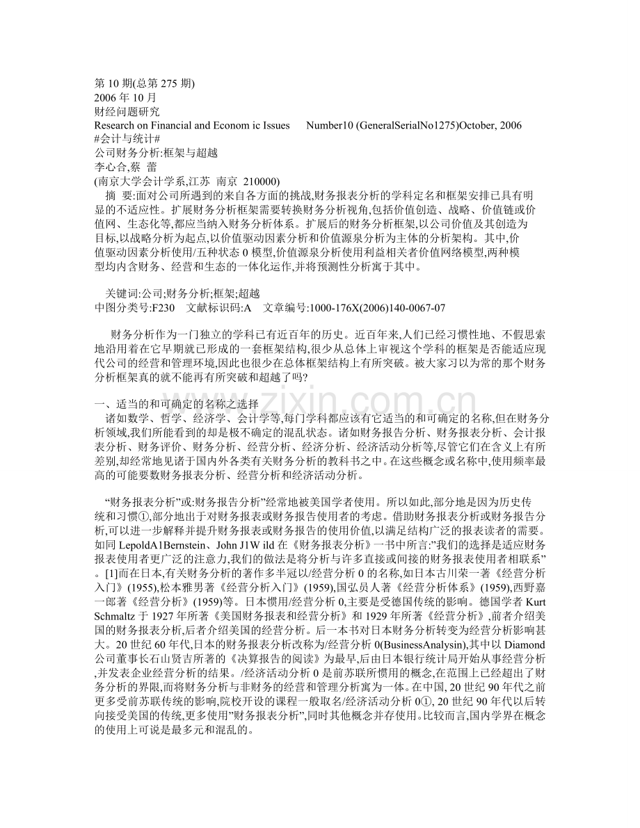 公司财务分析-框架与超越-李心合-2.doc_第1页