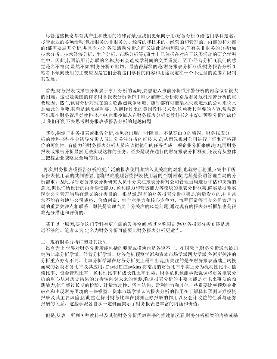 公司财务分析-框架与超越-李心合-2.doc_第2页