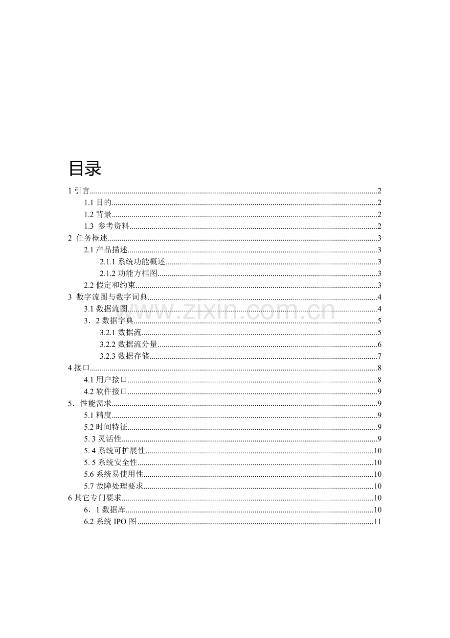 高校就业管理系统需求分析.doc_第1页