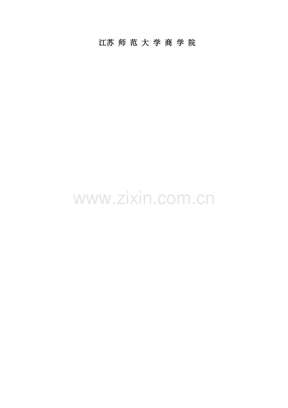 统计分析软件实验报告.doc_第2页