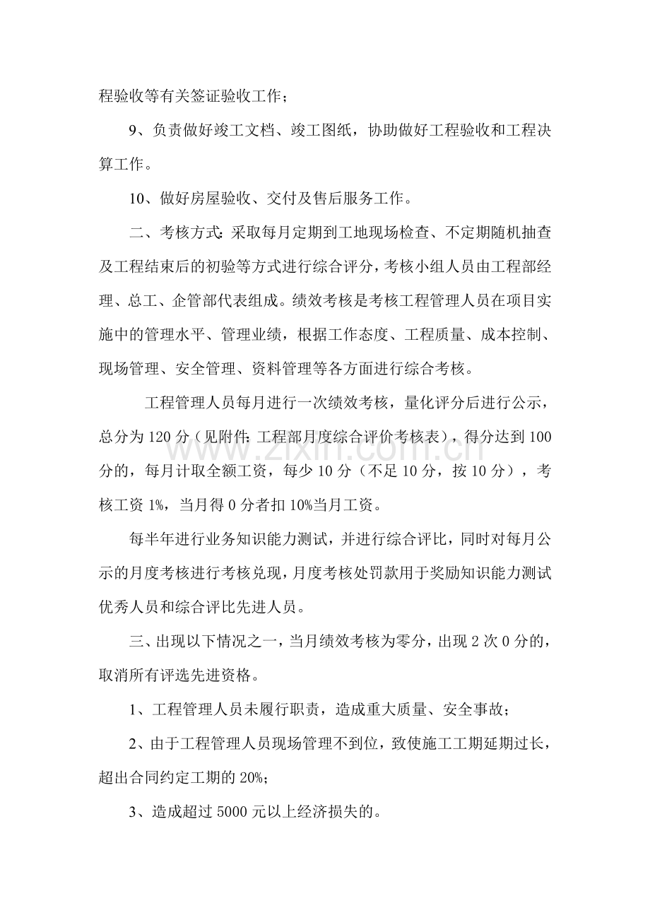 房地产公司工程部人员考核办法.doc_第2页
