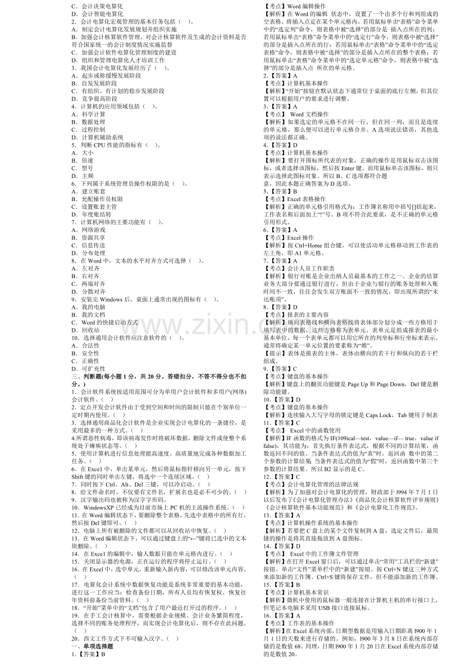 四川2012年会计从业考试《电算化》预测卷及解析第5套.doc_第2页