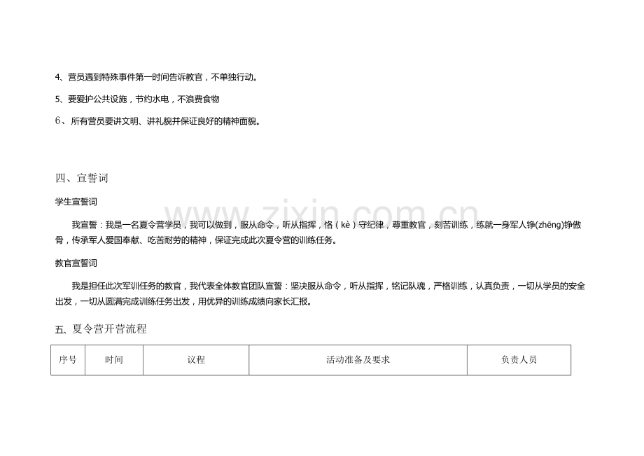 夏令营开营方案流程.doc_第2页