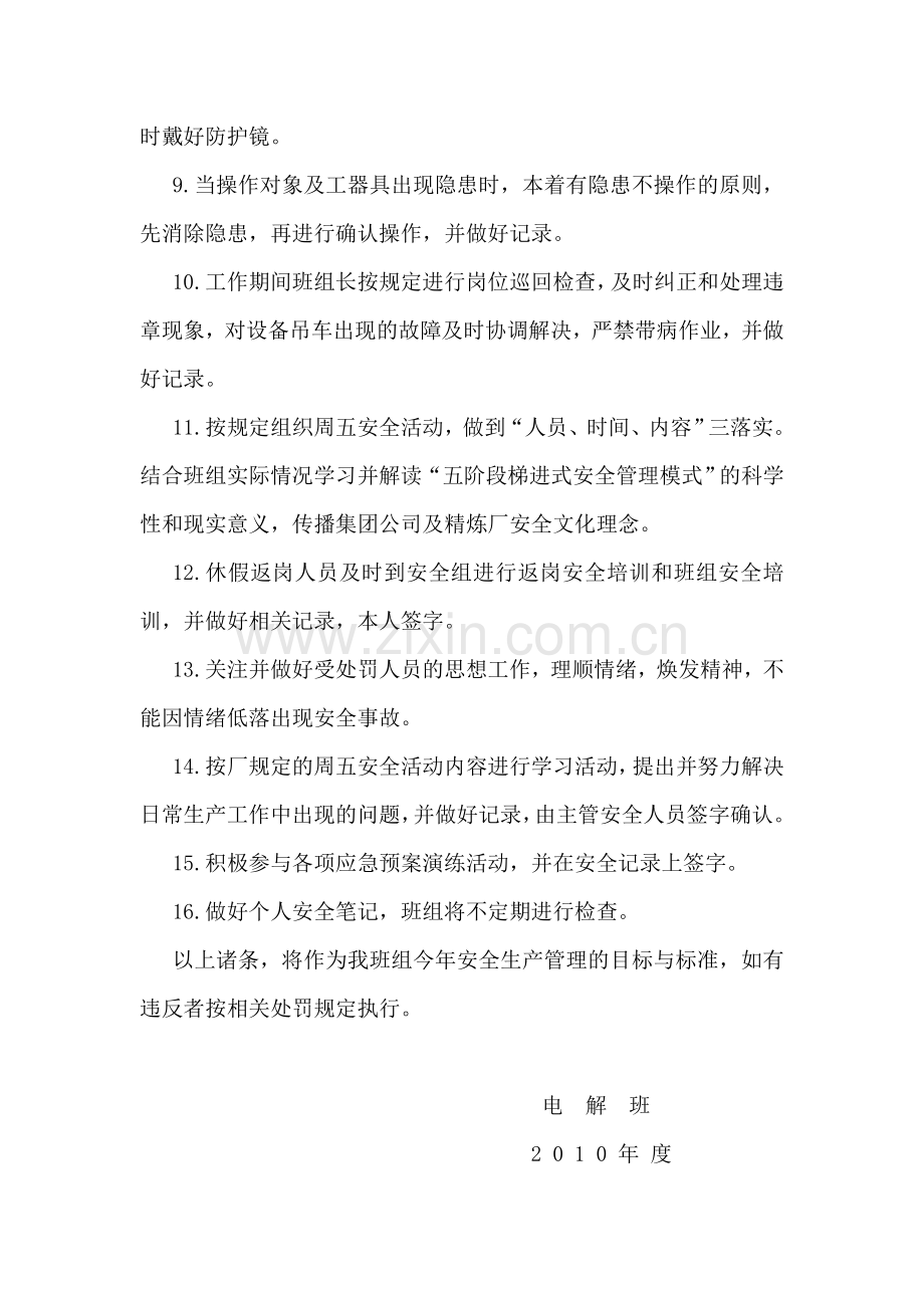 班组安全行为规范管理制度.doc_第2页