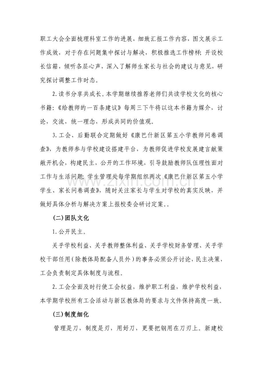 2013-2014年度五小学校工作计划.doc_第2页