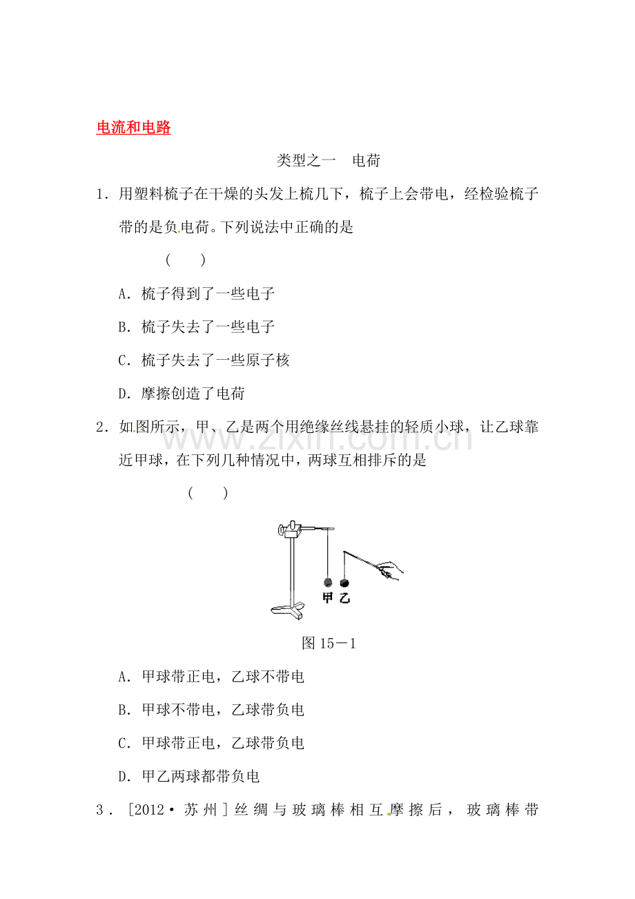 2016届九年级物理下册单元综合测试题4.doc_第1页