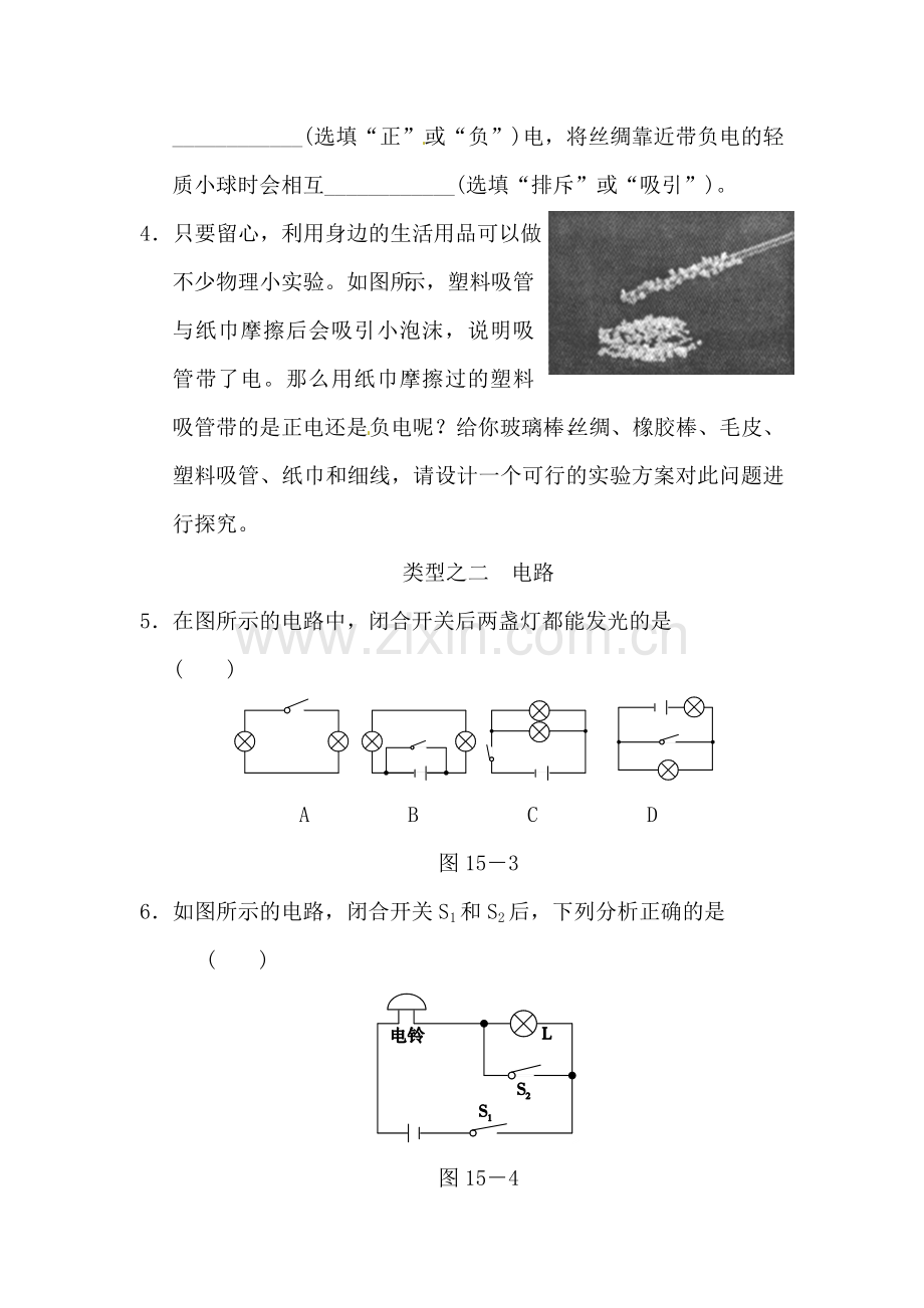 2016届九年级物理下册单元综合测试题4.doc_第2页