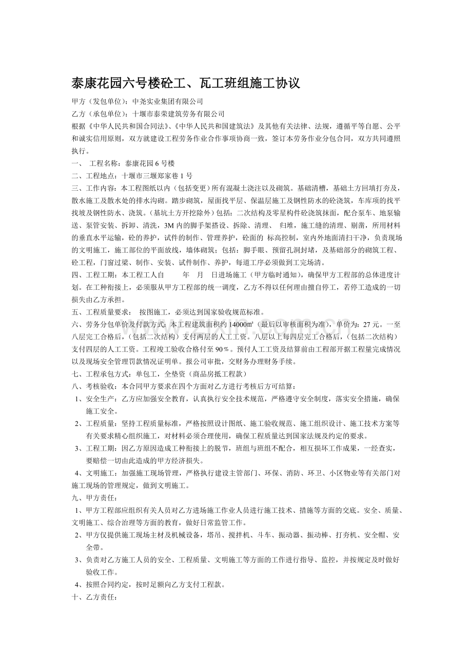 主体混凝土工班组施工协议.doc_第1页