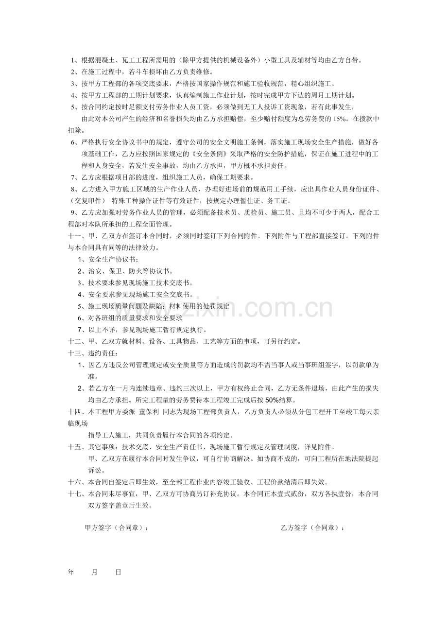 主体混凝土工班组施工协议.doc_第2页
