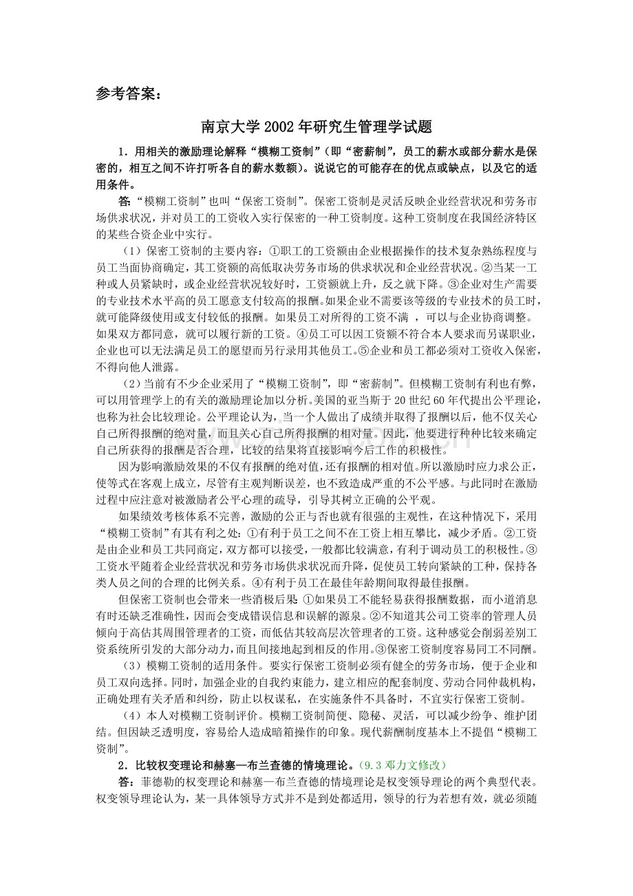 888管理学原理2002.doc_第2页
