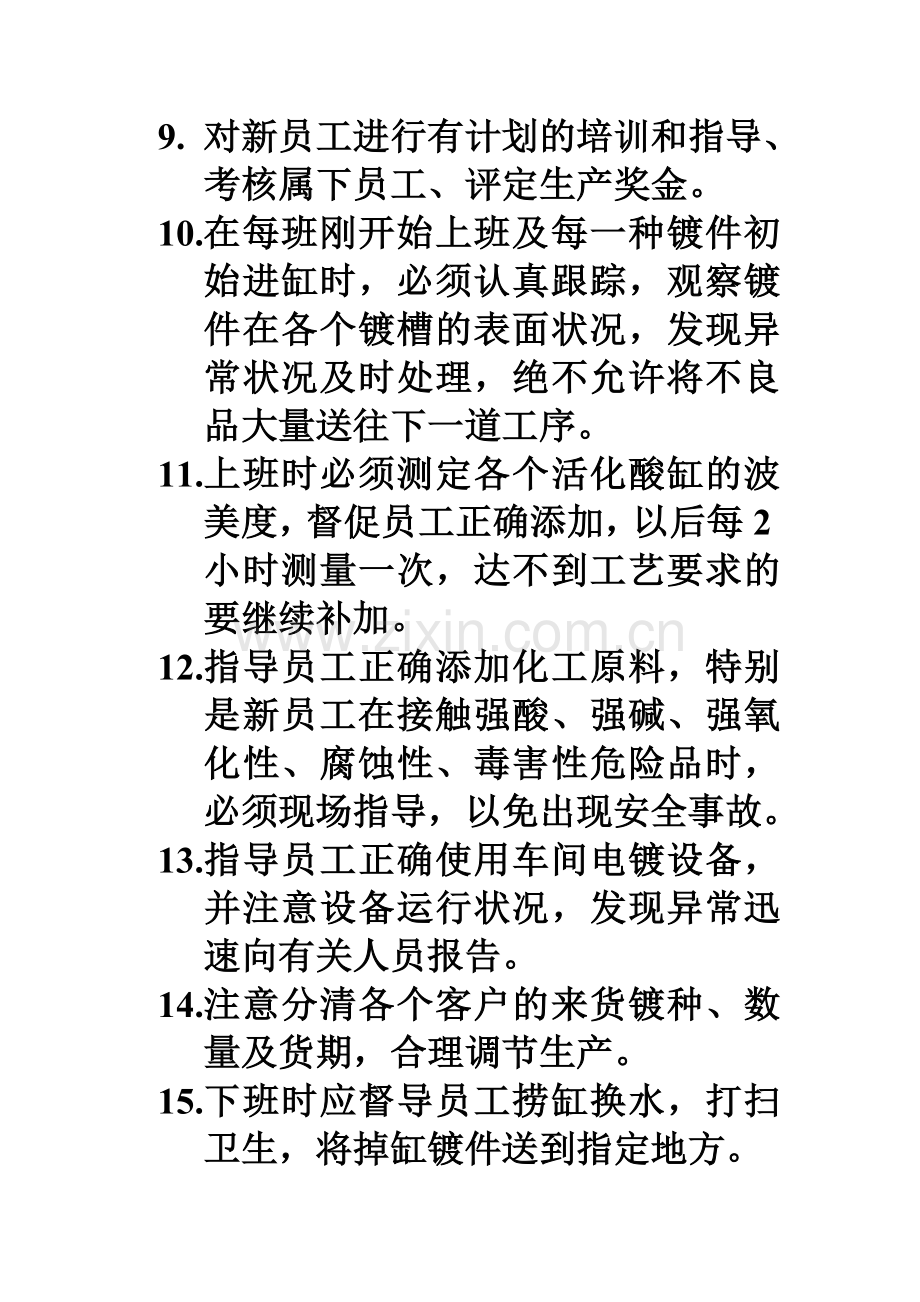 电镀部生产主管岗位职责.doc_第2页