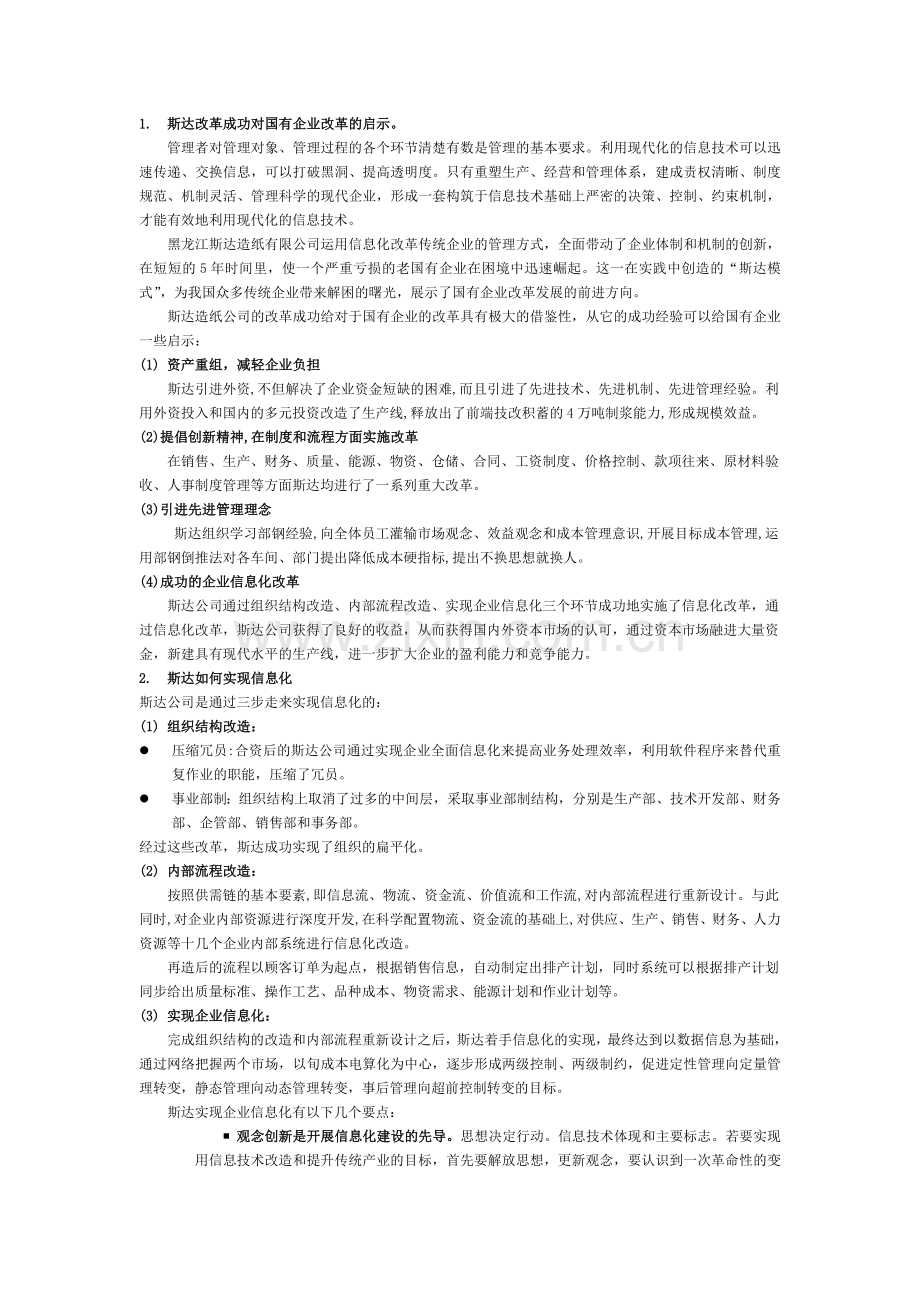 斯达公司案例分析.docx_第1页