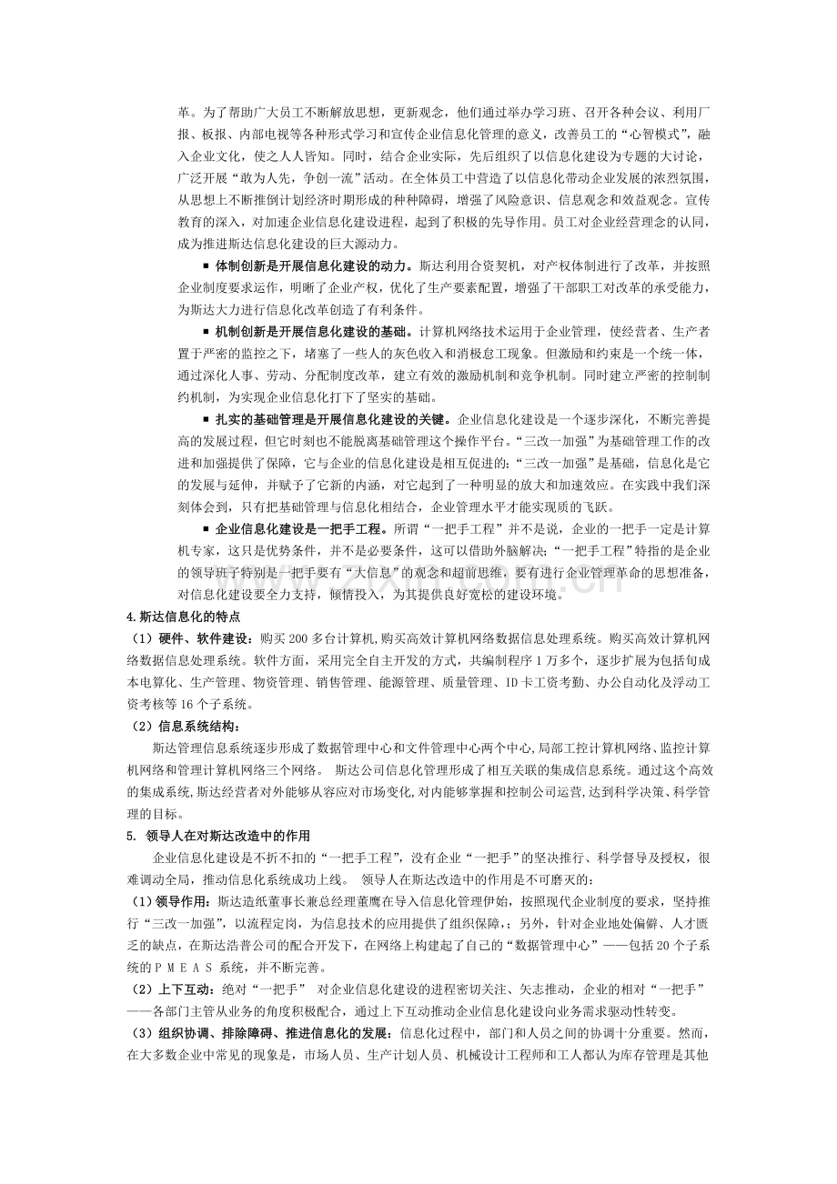 斯达公司案例分析.docx_第2页