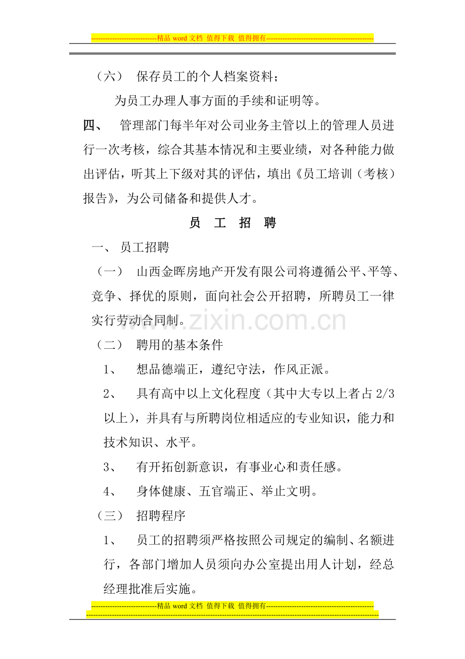 山西金晖房地产开发有限公司公司规章制度.doc_第2页