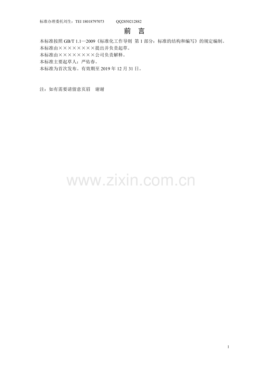 企业标准文本编写范本.doc_第2页