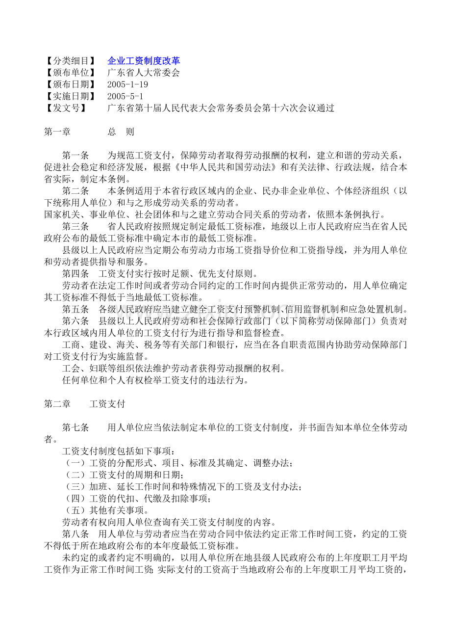 企业工资制度改革.doc_第1页