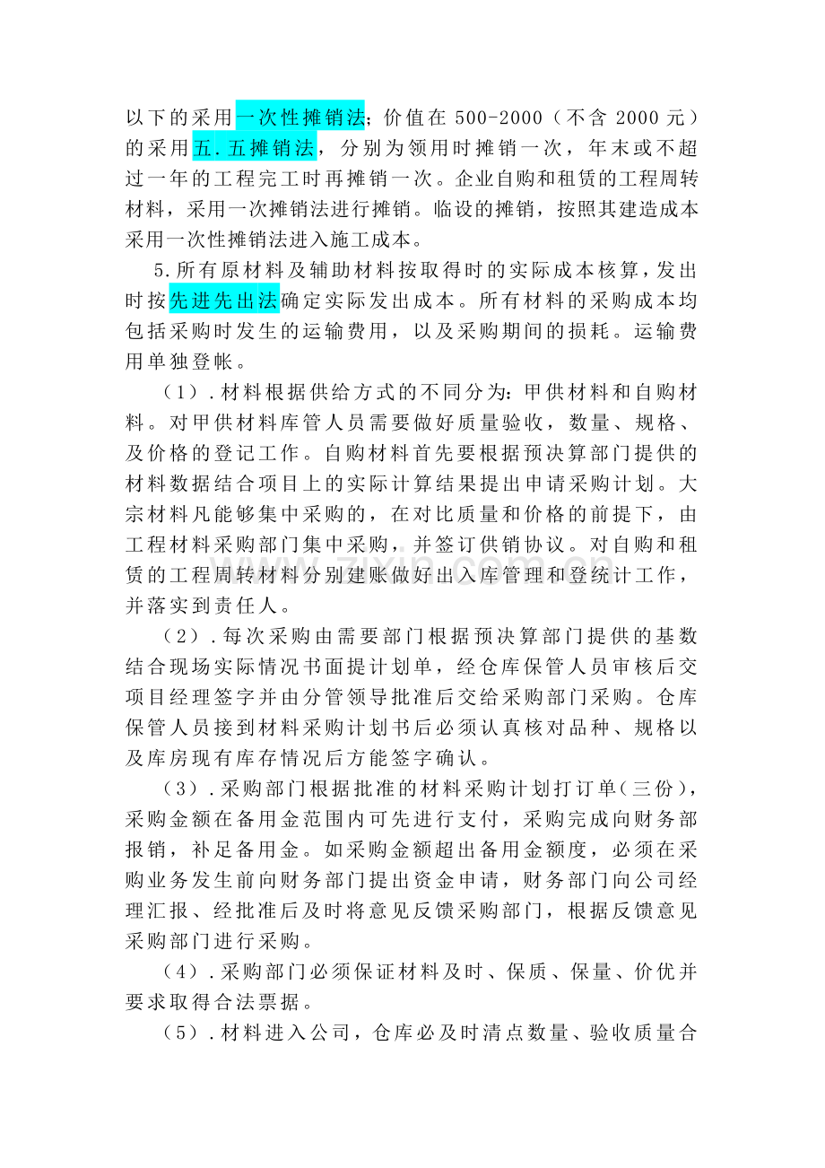 会计核算制度x.doc_第2页