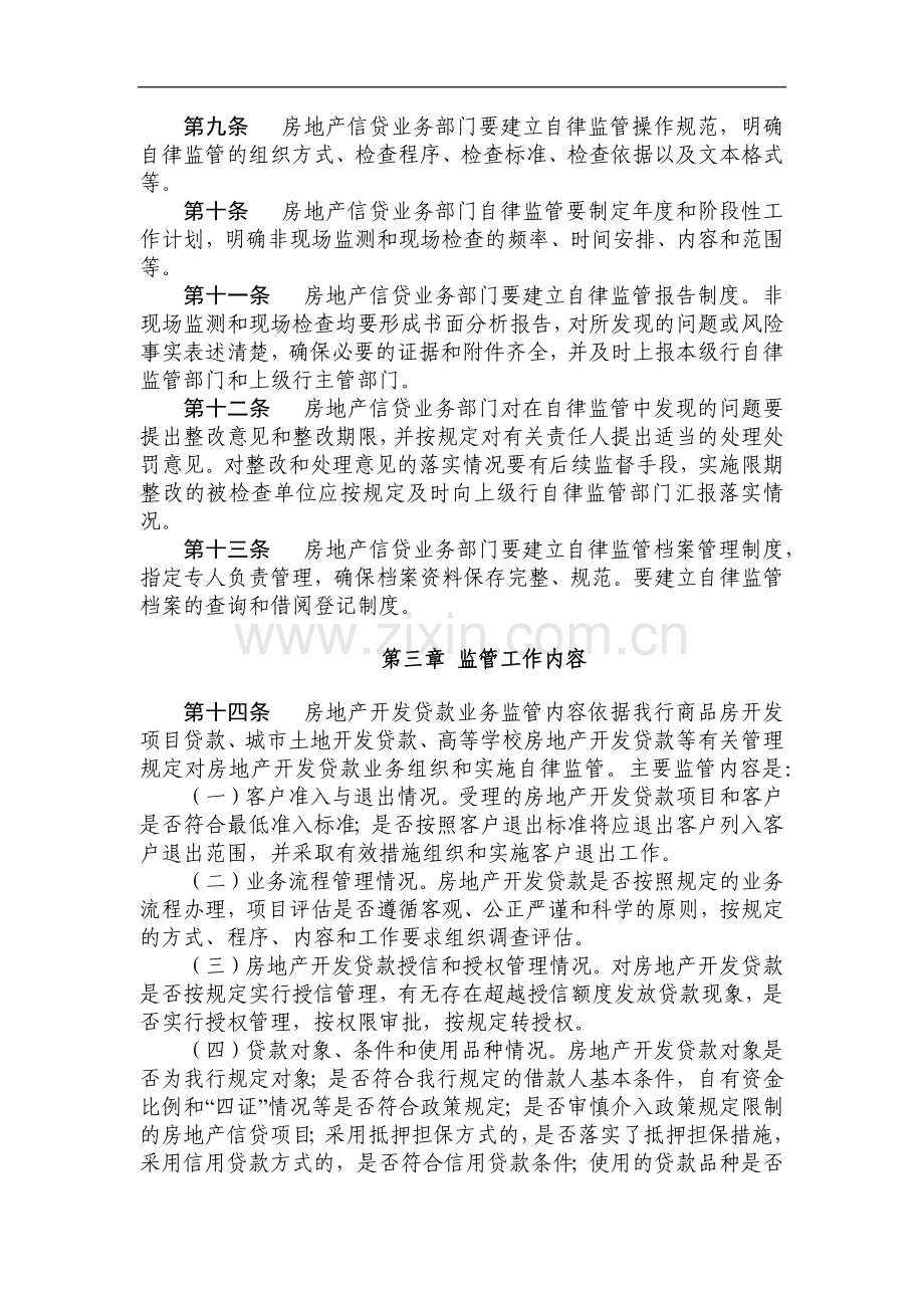 银行房地产信贷部门自律监管工作实施细则模版.doc_第2页
