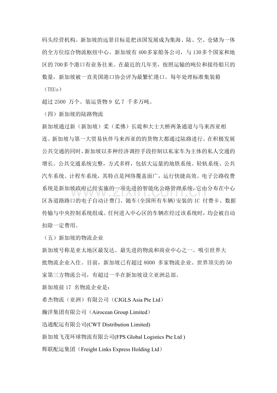 一新加坡物流业发展调研报告.doc_第2页