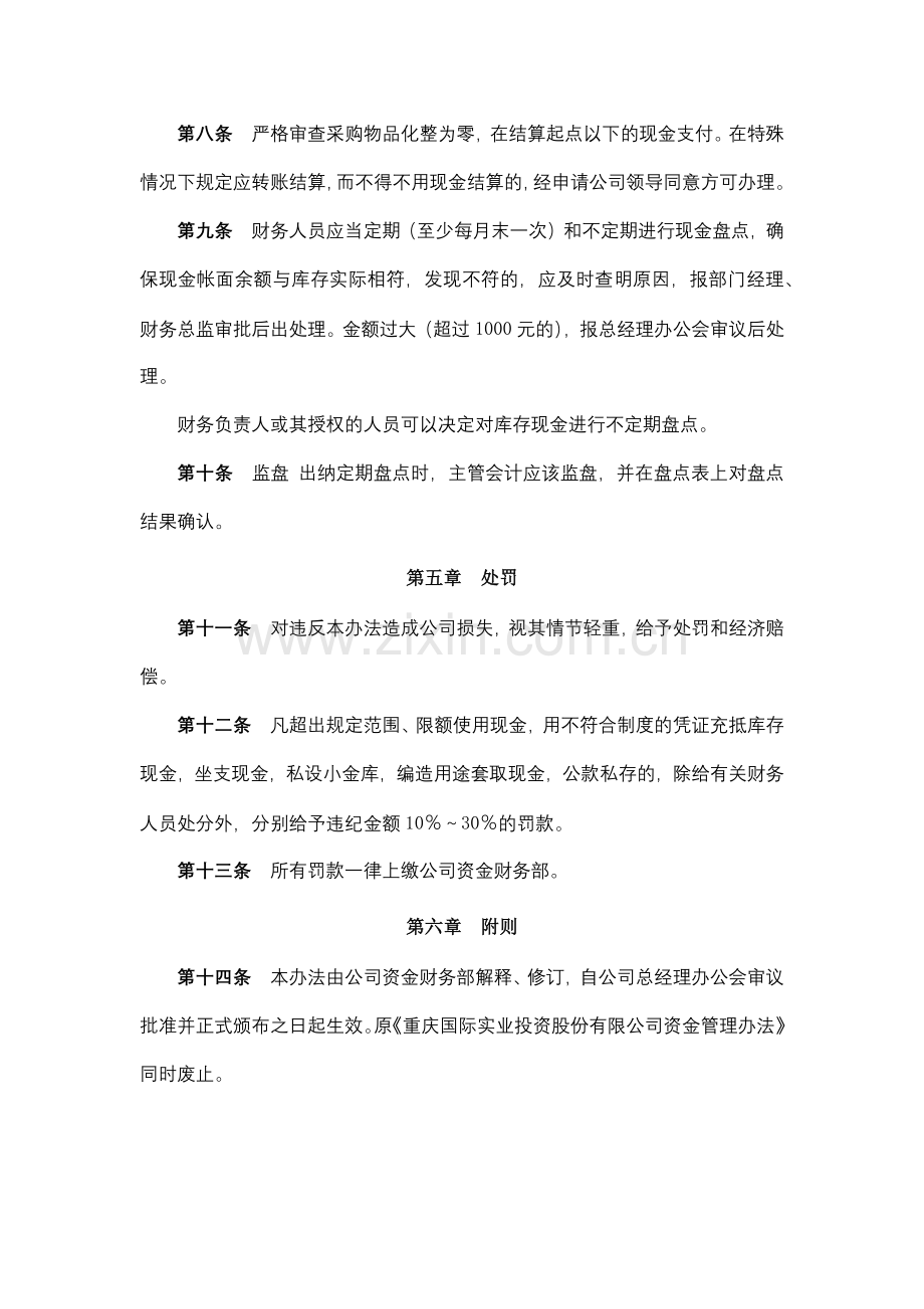 地产股份有限公司现金管理办法.docx_第2页
