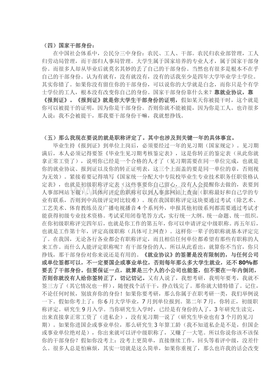 毕业生就业协议书、报到证(派遣证)、户口、人事档案、党组织关系的重要性.doc_第2页