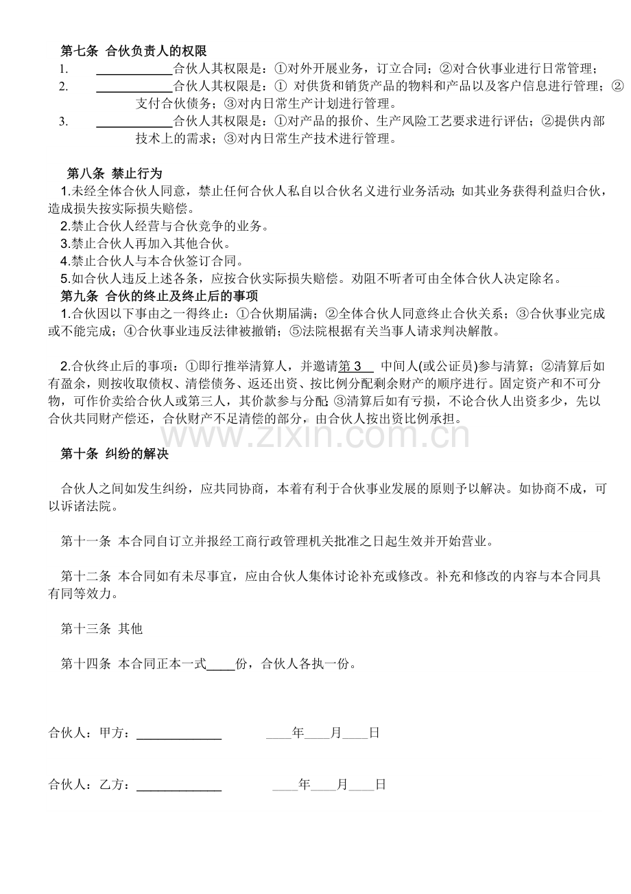 开公司合伙协议书合同.doc_第2页