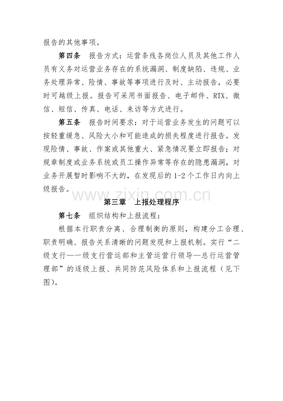 银行主动发现运营业务问题上报规定.docx_第2页