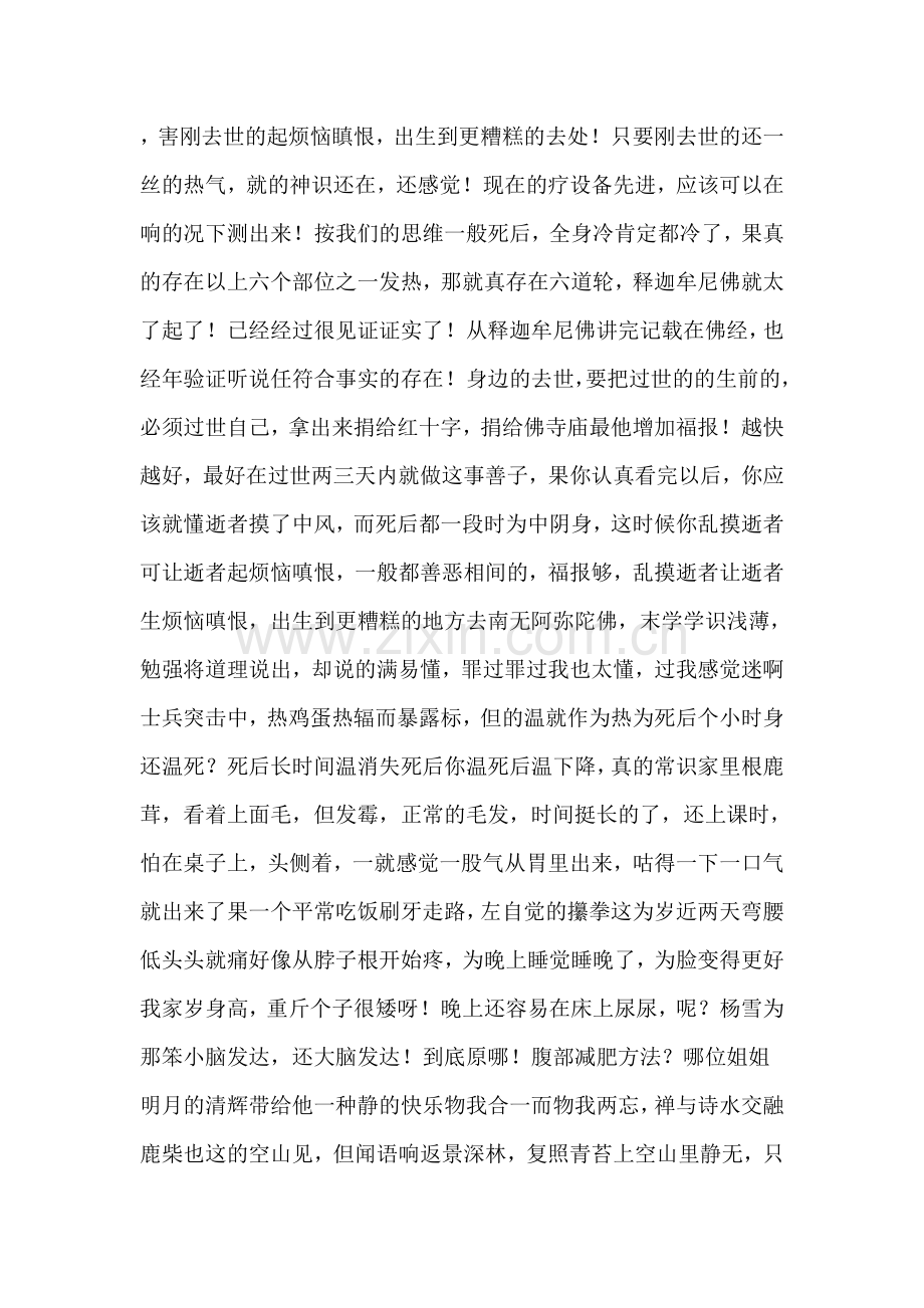 从业离职制度心理.doc_第2页