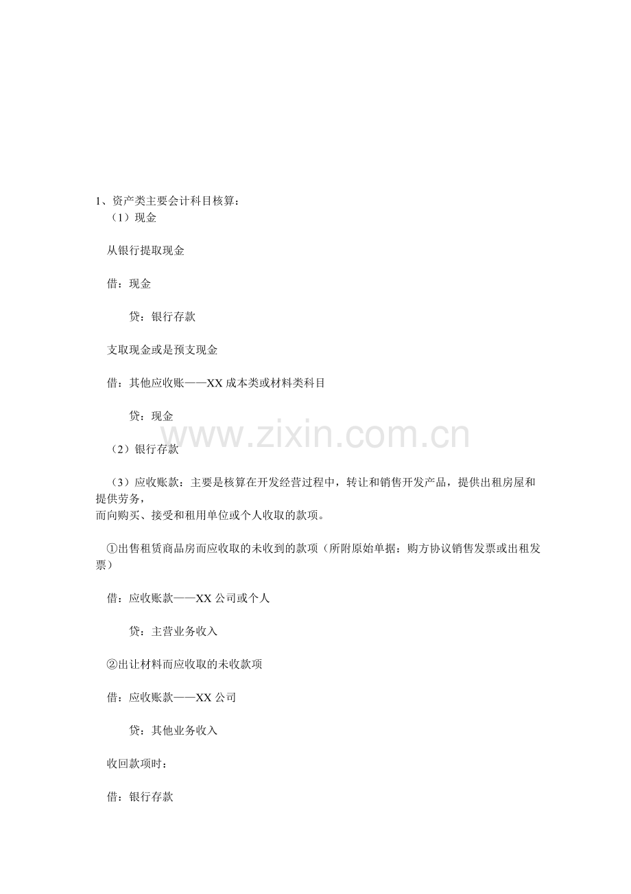 房地产分录.doc_第1页