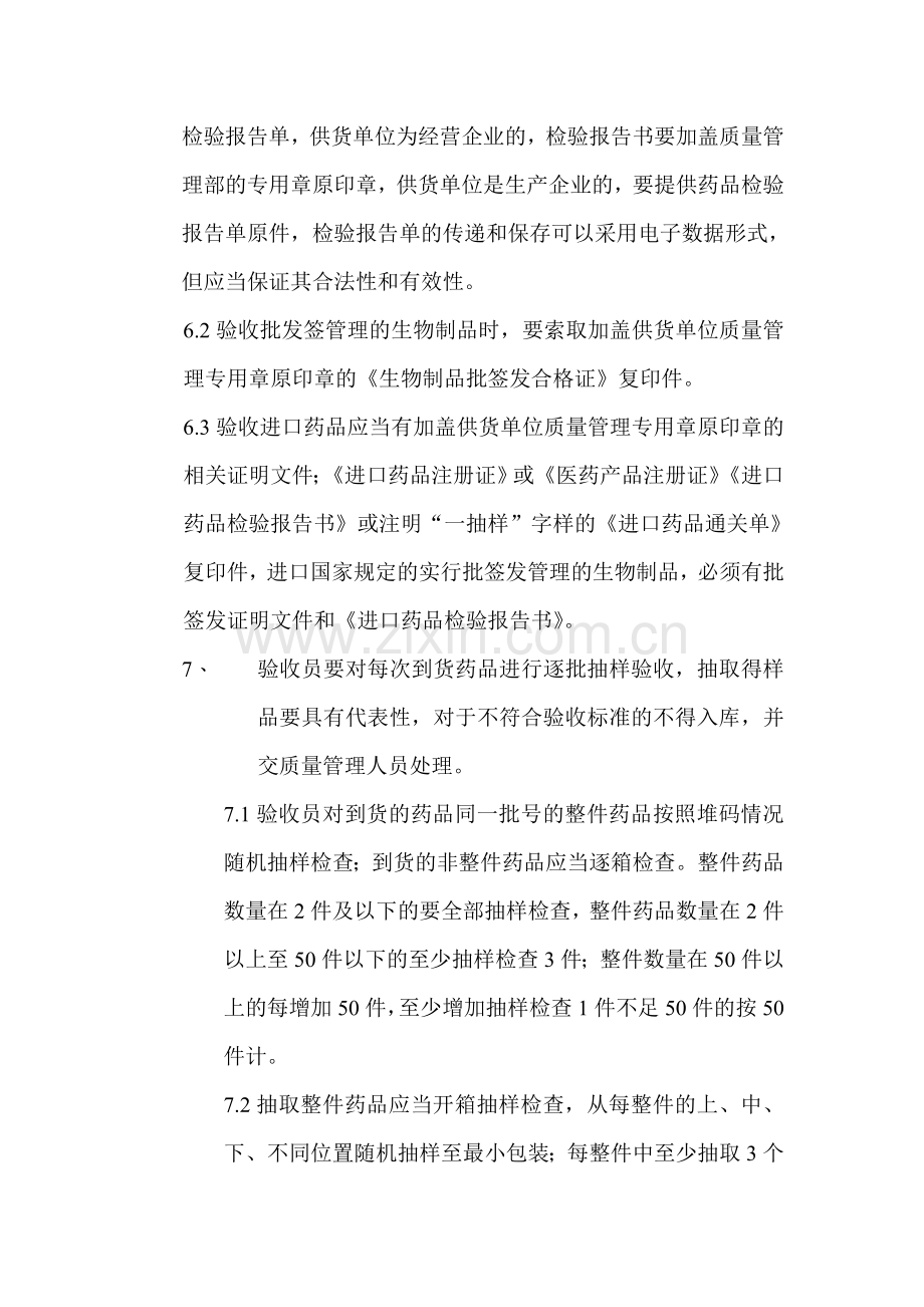 验收员操作流程.doc_第2页