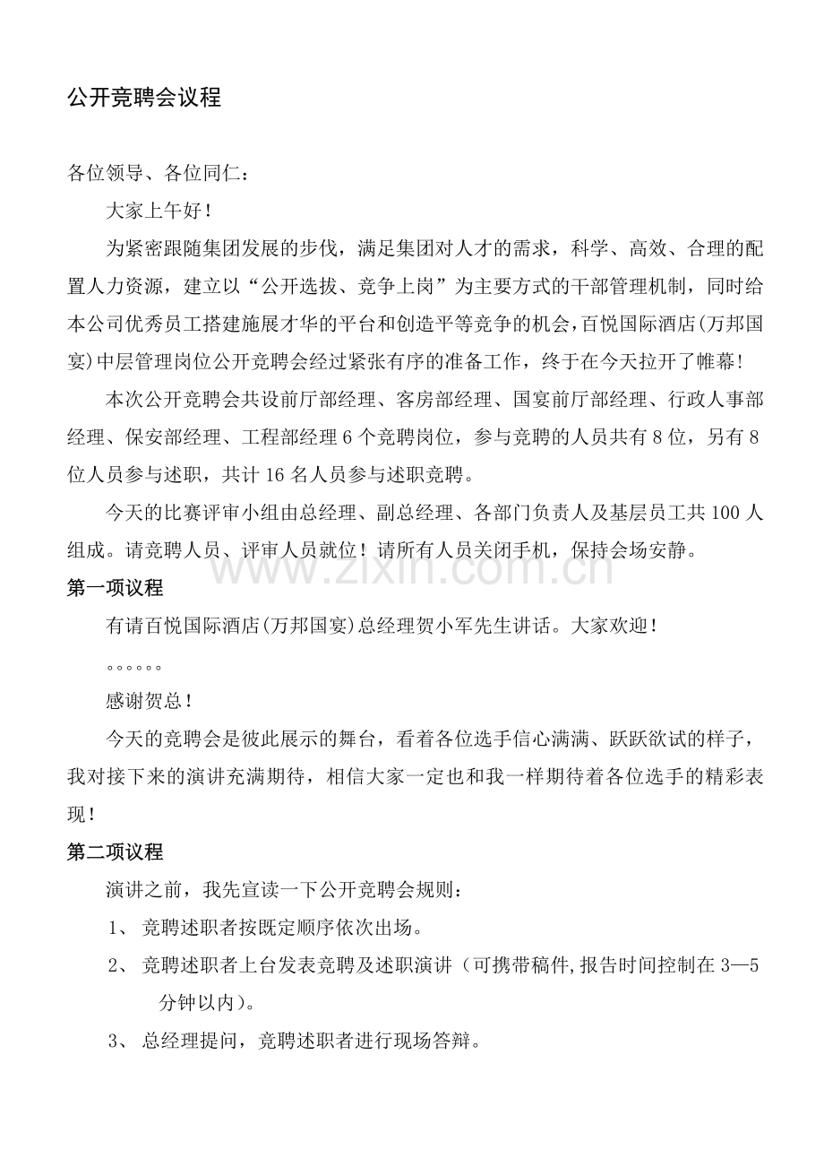 竞聘流程.doc_第1页