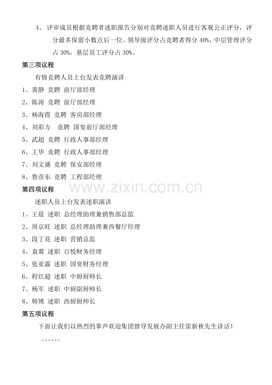 竞聘流程.doc_第2页