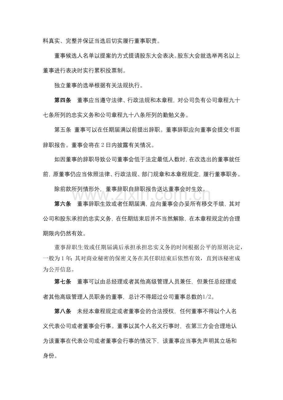地产股份有限公司董事会议事规则模版.docx_第2页