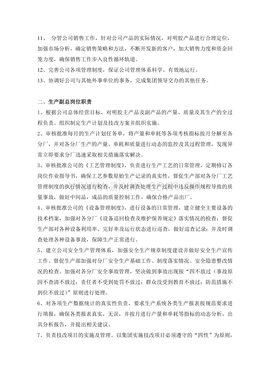 经理层职责2011.07.doc_第2页