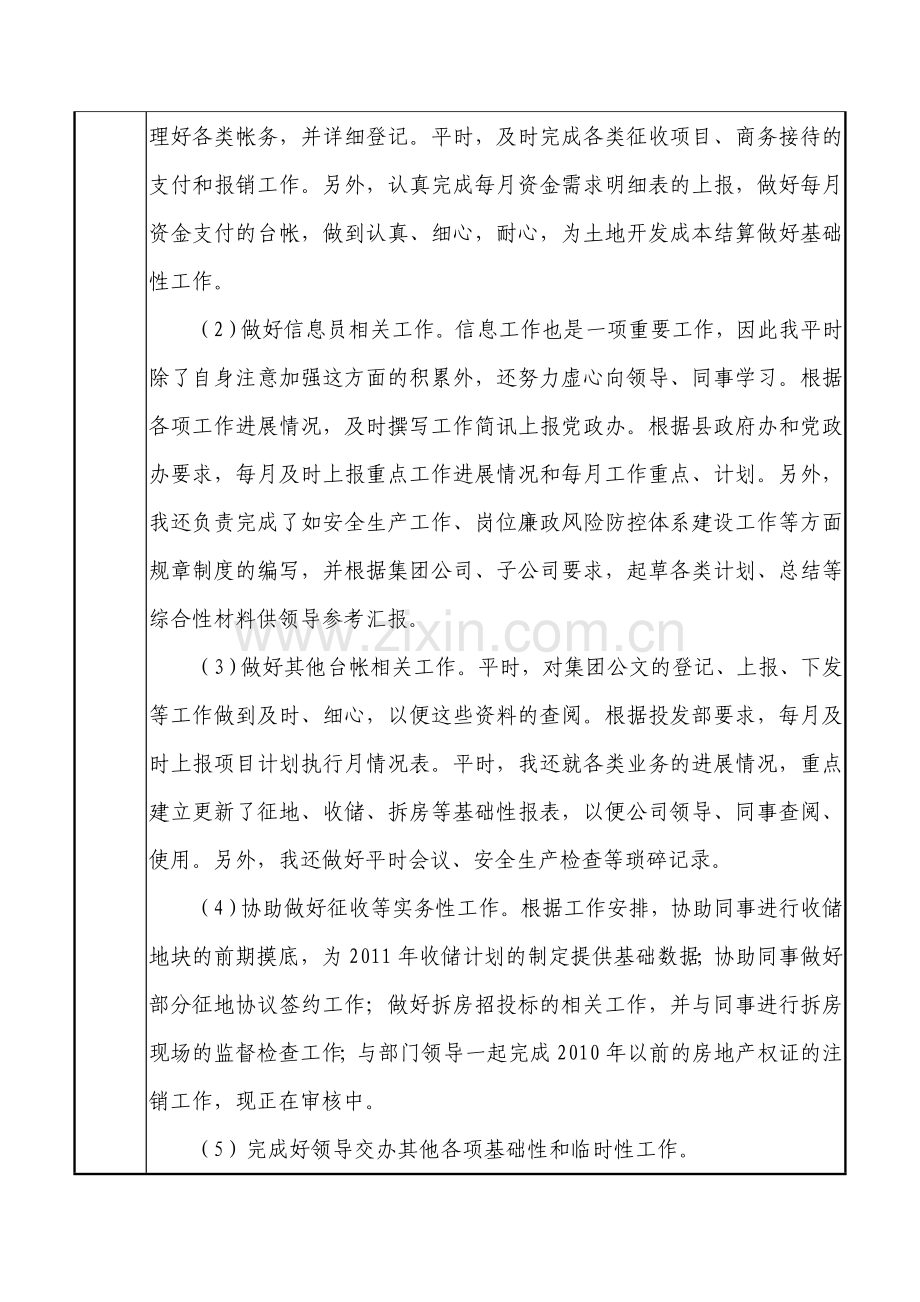 员工年度考核登记表2011.doc_第2页