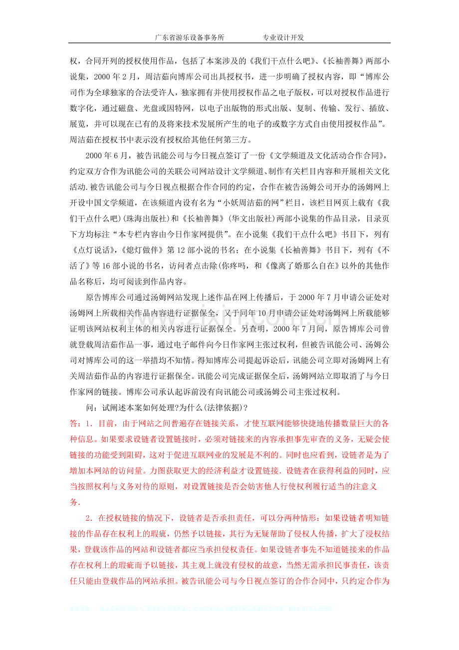 1知识产权案例分析题.doc_第2页