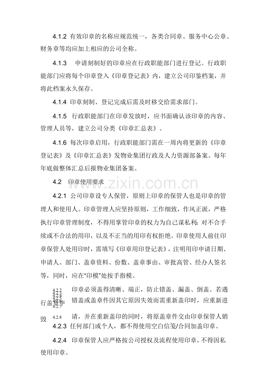物业集团印章管理制度模版.docx_第2页
