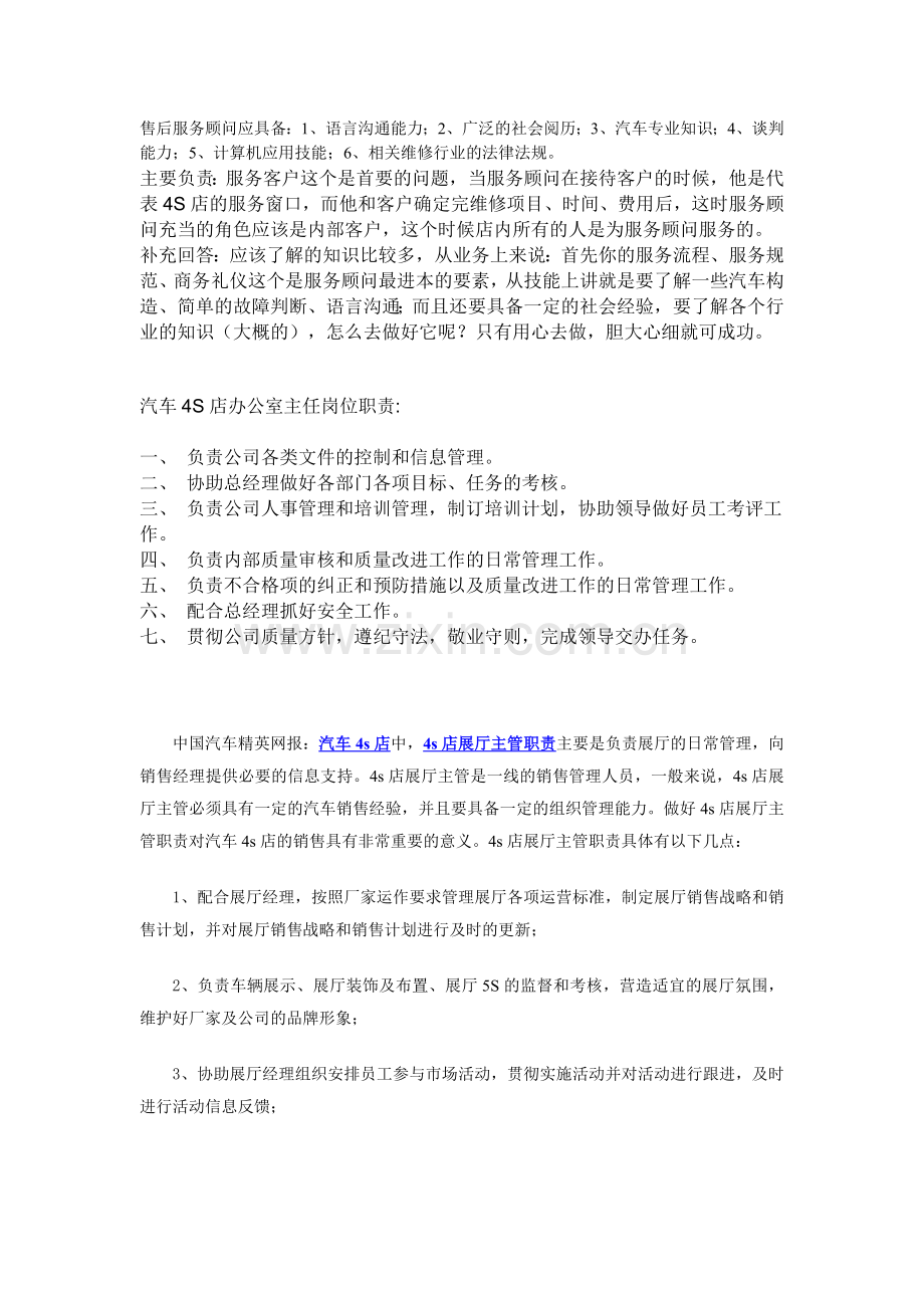 汽车管理职责.doc_第1页
