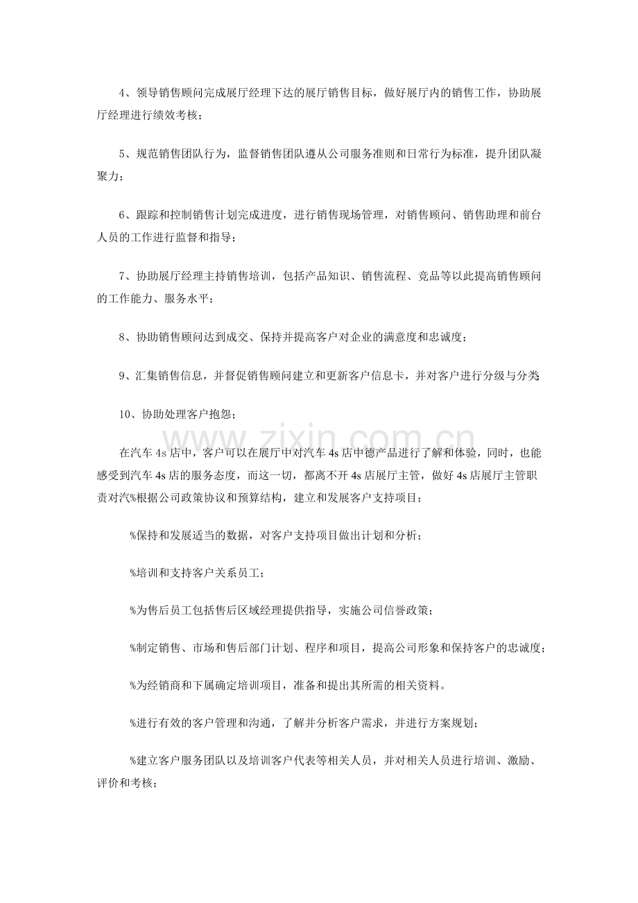 汽车管理职责.doc_第2页