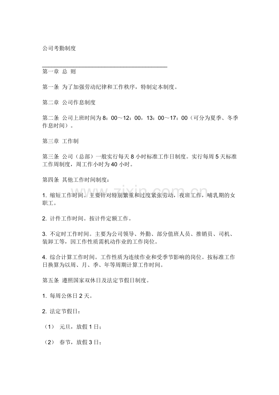 公司管理制度草稿.doc_第1页