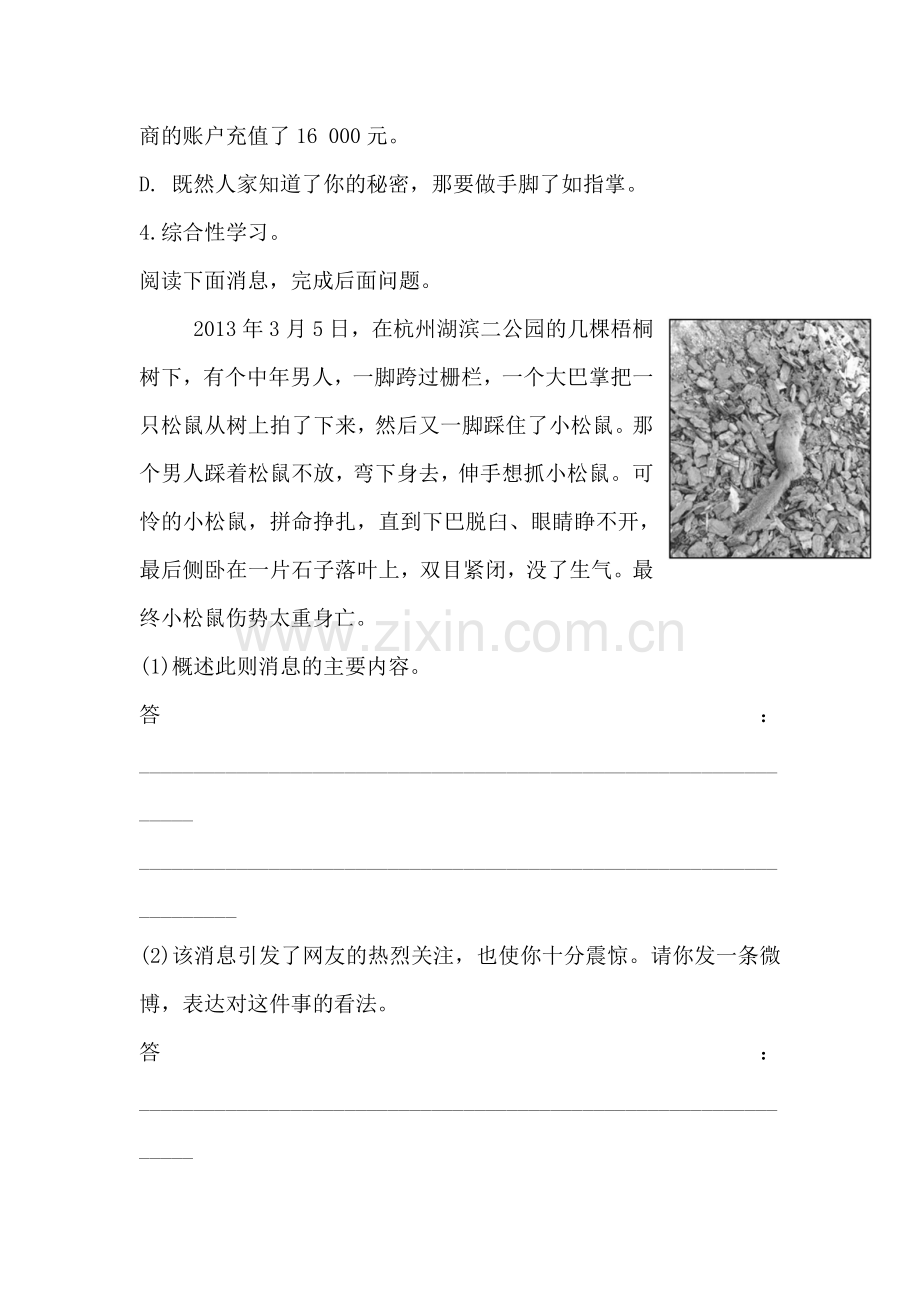 八年级语文上学期课时知识点达标检测29.doc_第2页