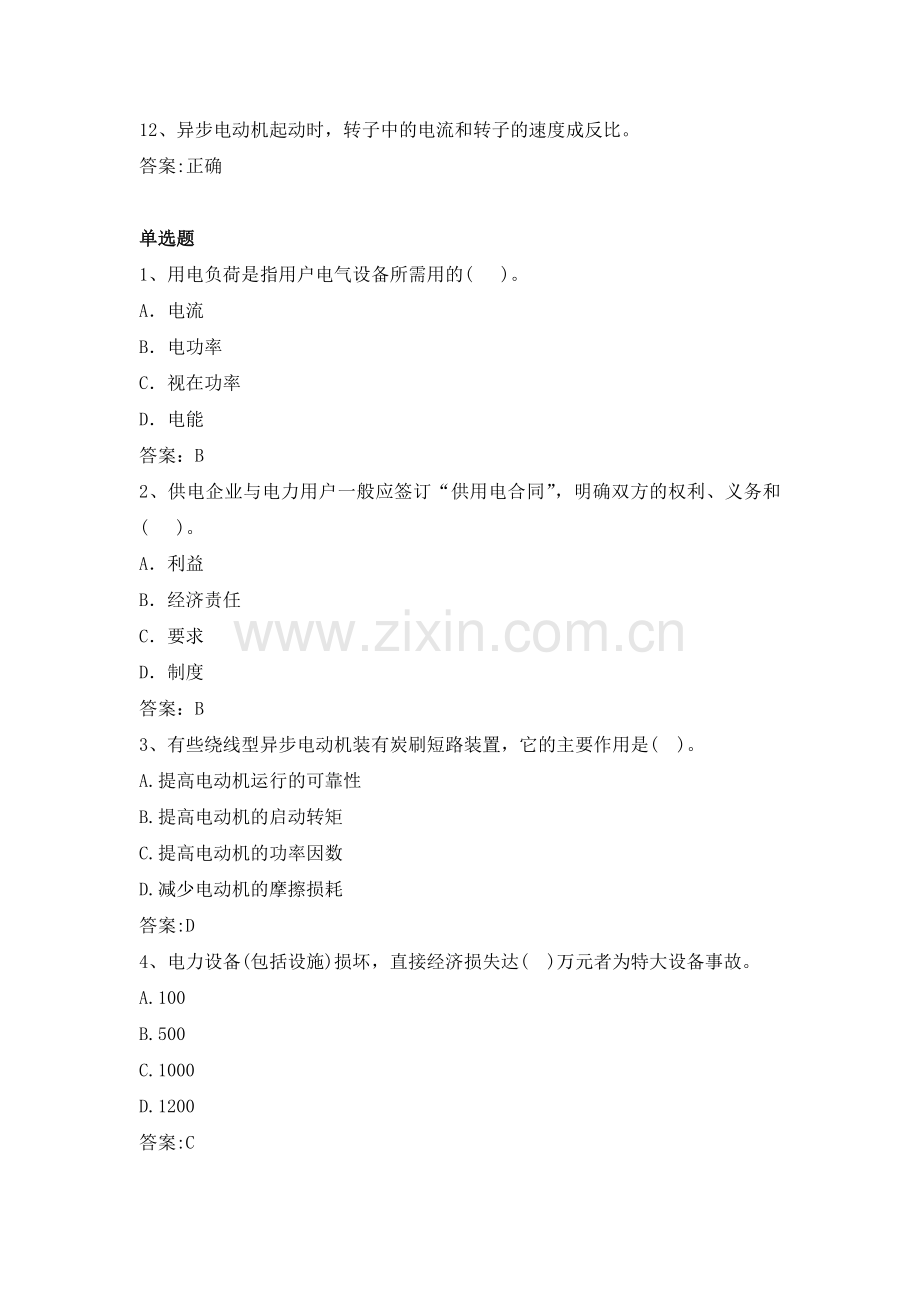 电力公司用电检查高级工试题之电力生产与用电设备.doc_第2页