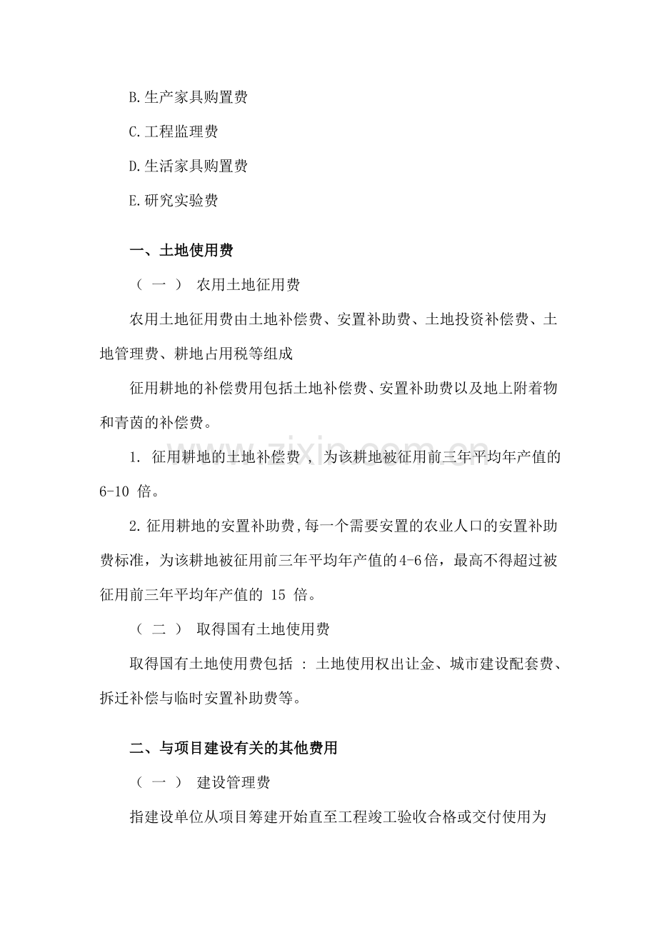工程建设其他费组成.doc_第2页