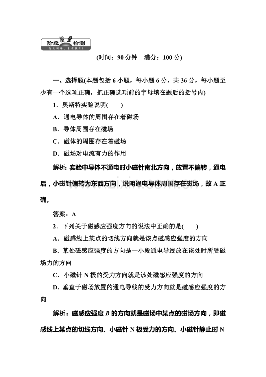 2017-2018学年高二物理下学期课时跟踪检测8.doc_第1页