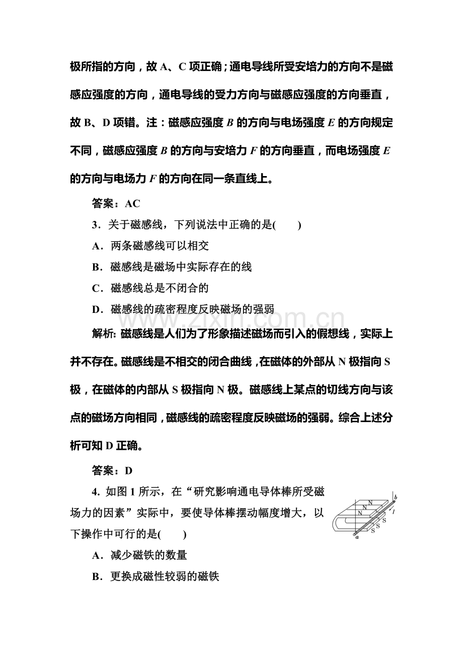 2017-2018学年高二物理下学期课时跟踪检测8.doc_第2页