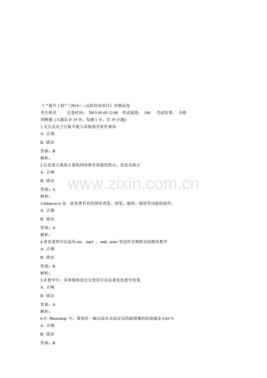 2015湖北能力提升工程测试题2(含答案)-文档-(10).doc_第1页